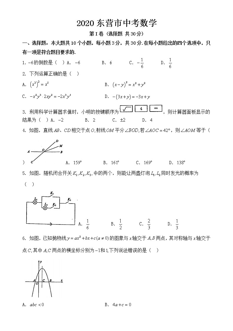 山东省2020年东营市中考数学试卷【含答案】01