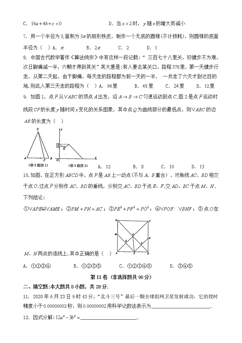 山东省2020年东营市中考数学试卷【含答案】02