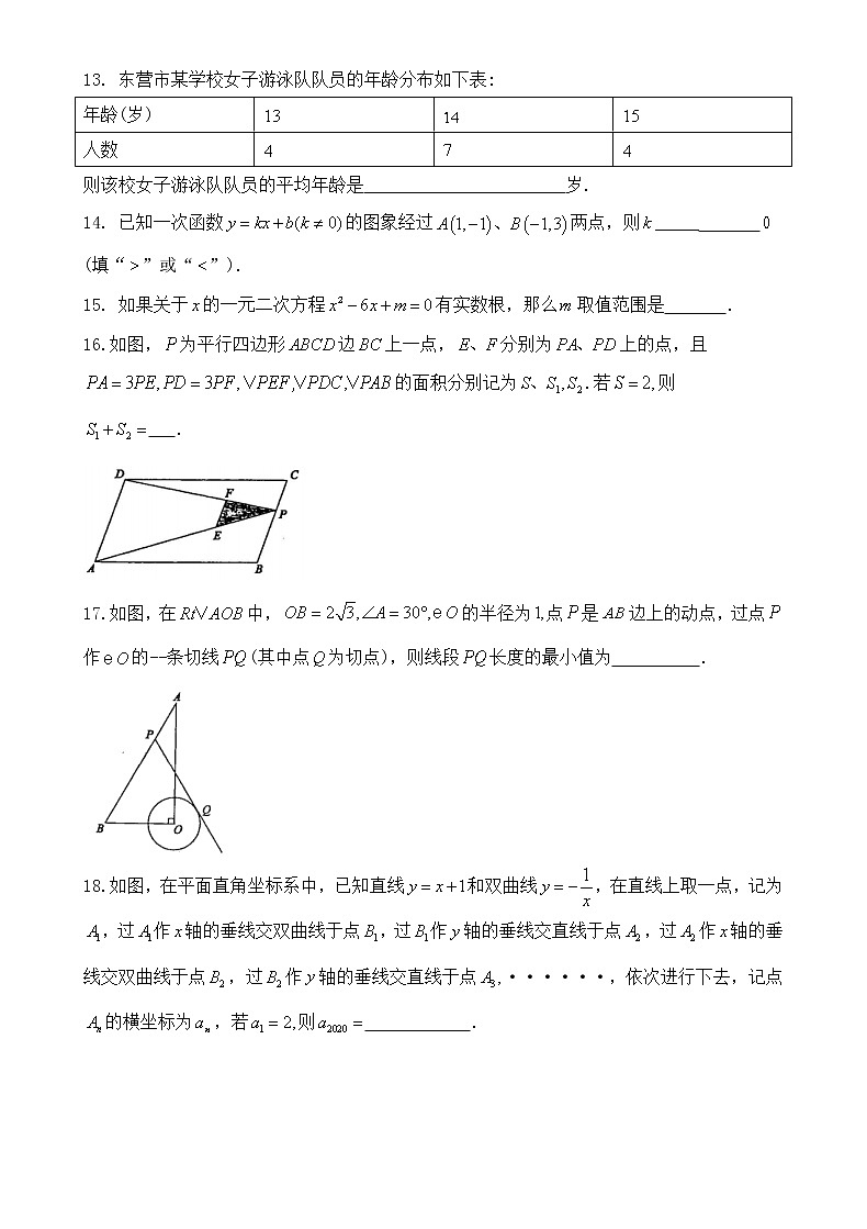 山东省2020年东营市中考数学试卷【含答案】03