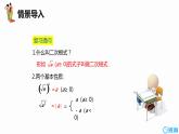班海数学人教版八下-16.2 二次根式的乘除 第一课时【优质课件】