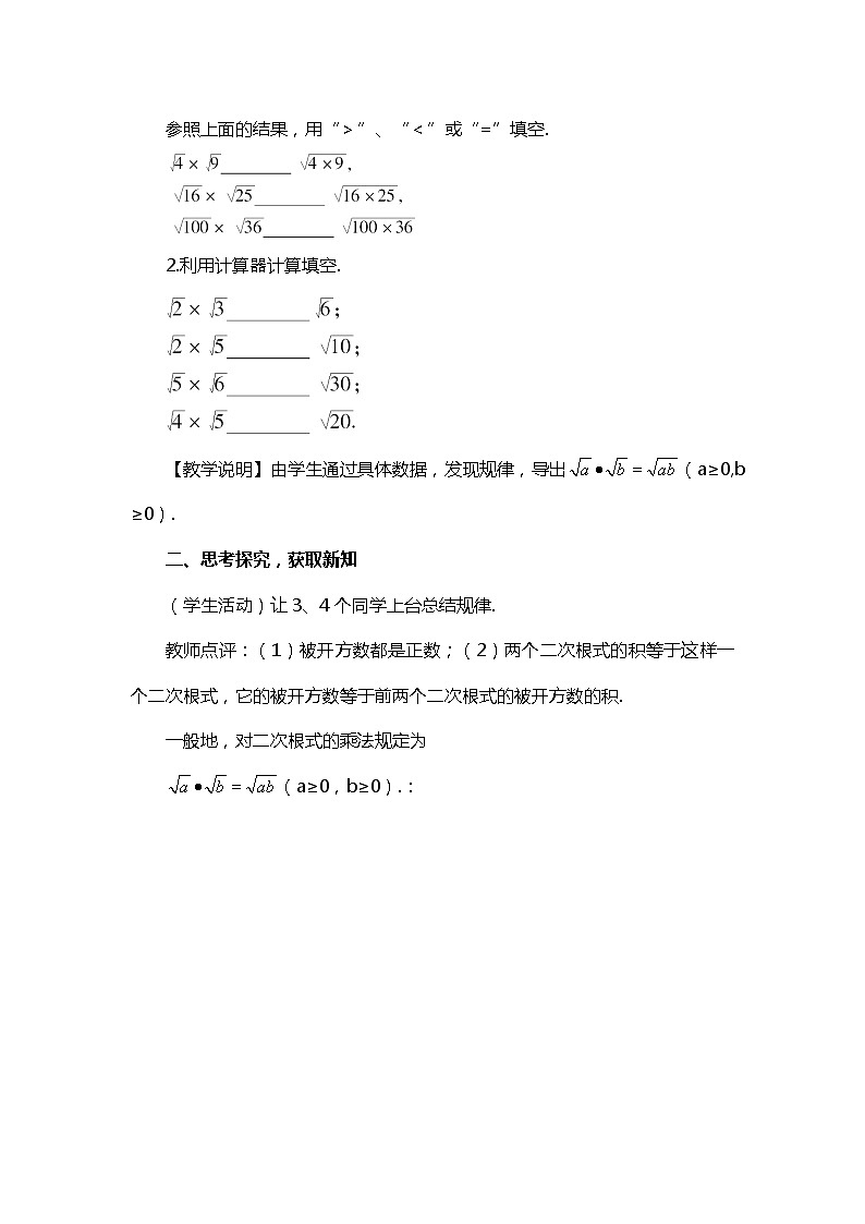 班海数学人教版八下-16.2 二次根式的乘除【优质教案】第2页