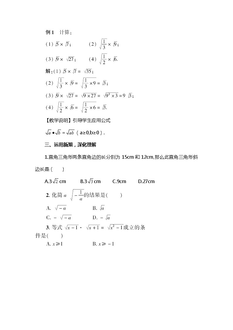 班海数学人教版八下-16.2 二次根式的乘除【优质教案】第3页