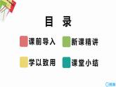 班海数学人教版八下-18.1 平行四边形 第三课时【优质课件】