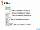 班海数学人教版八下-18.1 平行四边形 第四课时【优质课件】