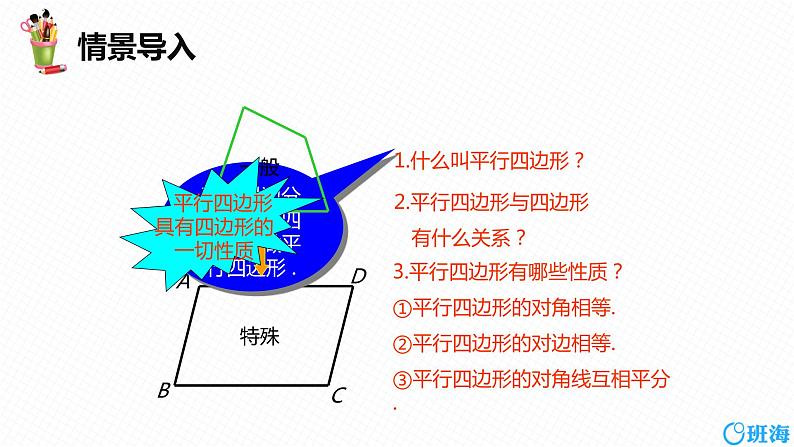 班海数学人教版八下-18.2 特殊的平行四边形 第一课时【优质课件】第4页