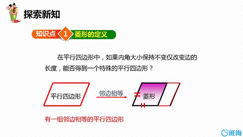 班海数学人教版八下-18.2 特殊的平行四边形 第三课时【优质课件】第6页