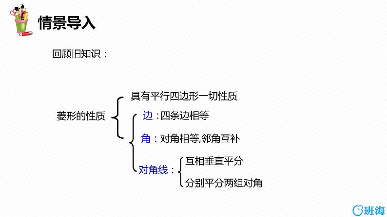 班海数学人教版八下-18.2 特殊的平行四边形 第五课时【优质课件】第5页