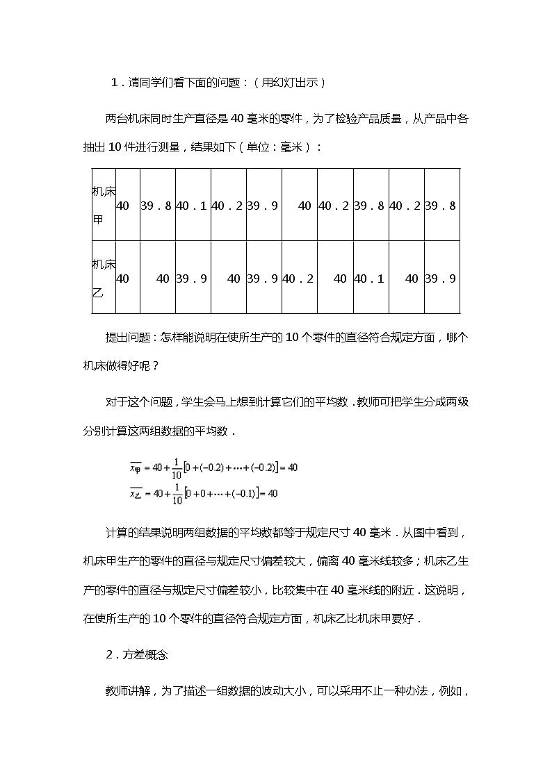 班海数学人教版八下-20.2 数据的波动程度【优质教案】02