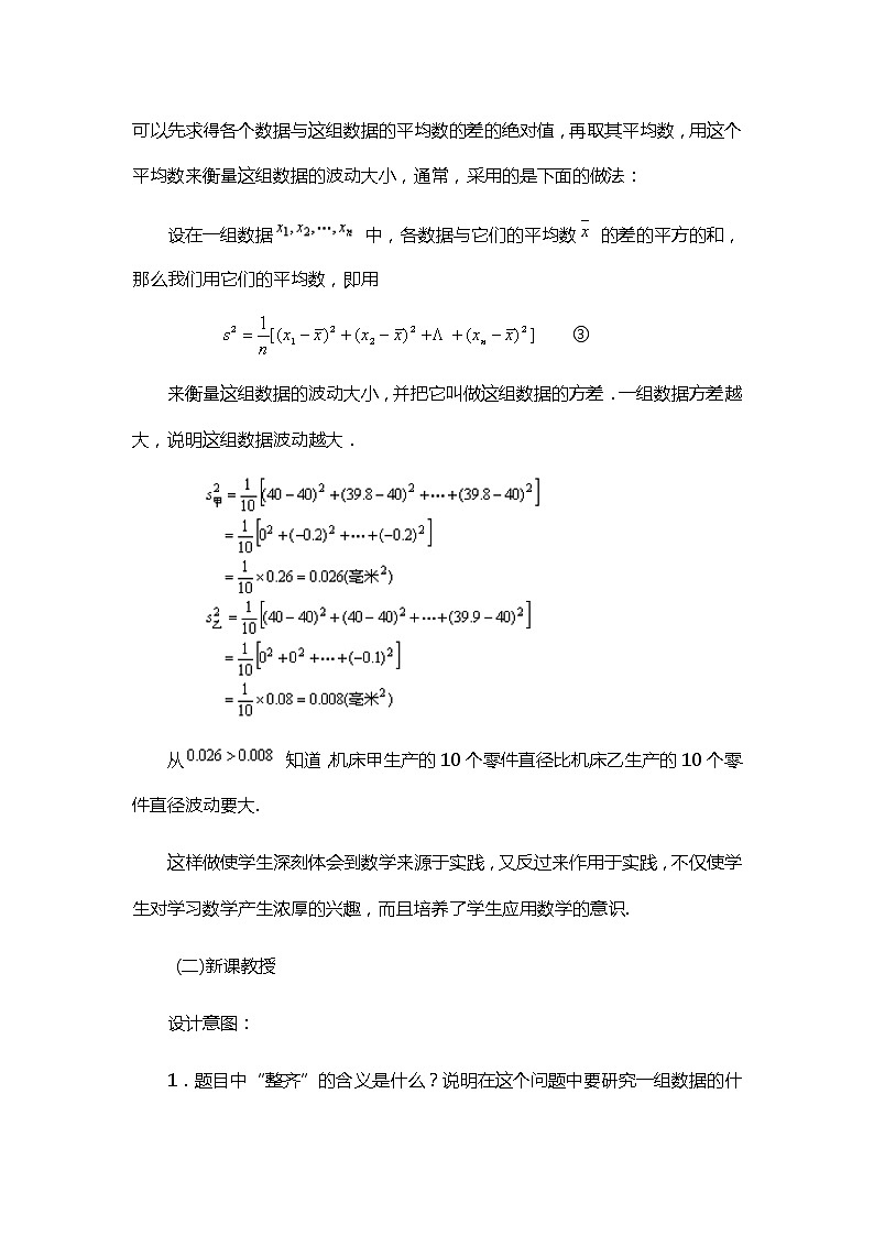 班海数学人教版八下-20.2 数据的波动程度【优质教案】03