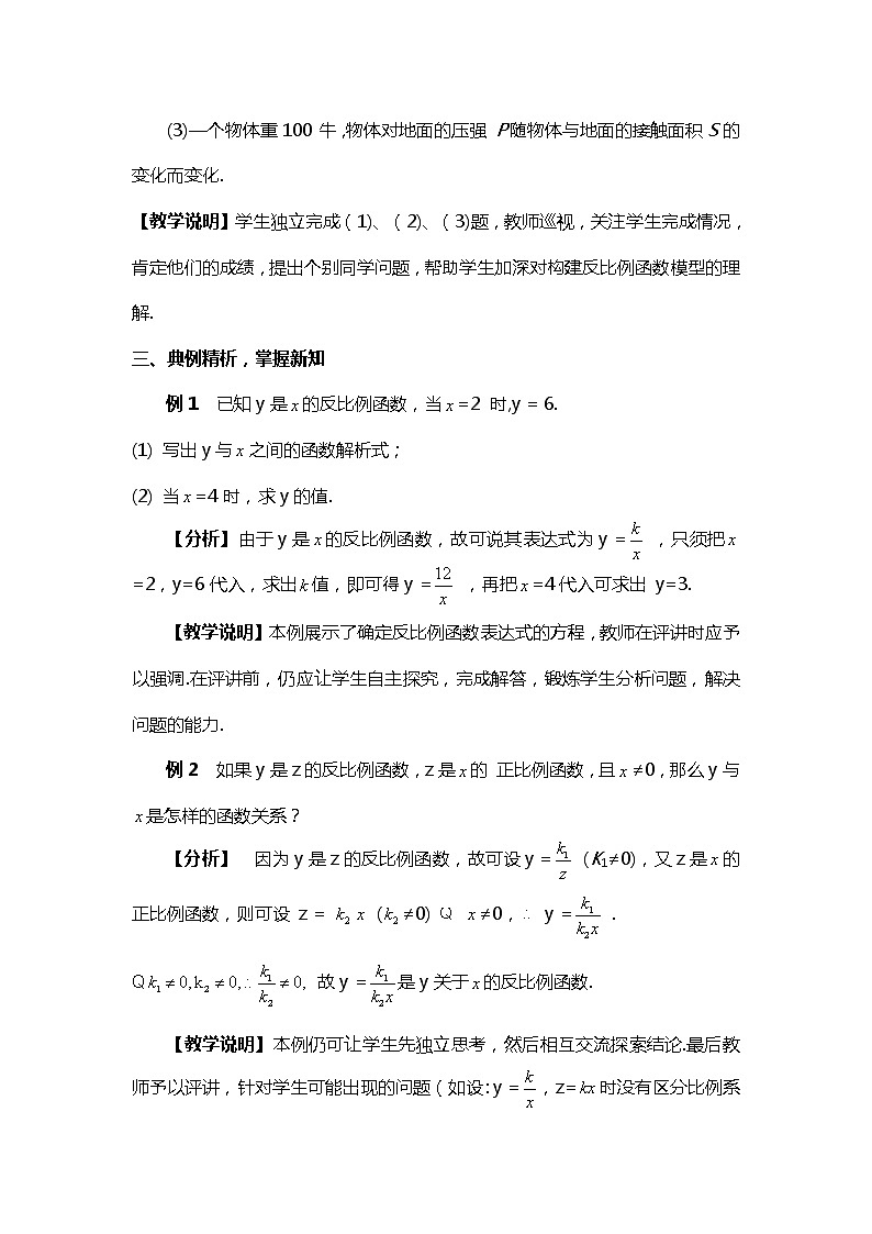 班海数学人教版九下-26.1 反比例函数【优质教案】03
