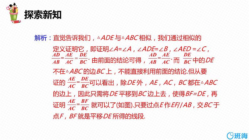 班海数学人教版九下-27.2 相似三角形 第二课时【优质课件】07