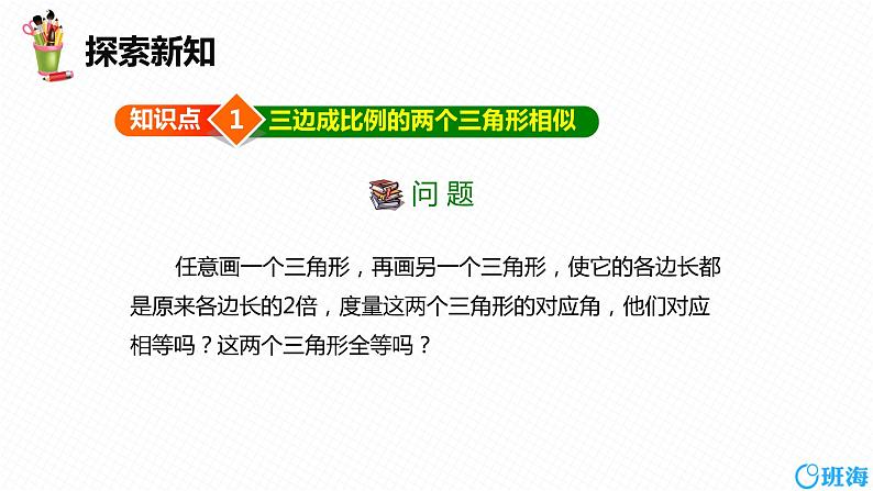 班海数学人教版九下-27.2 相似三角形 第三课时【优质课件】第6页