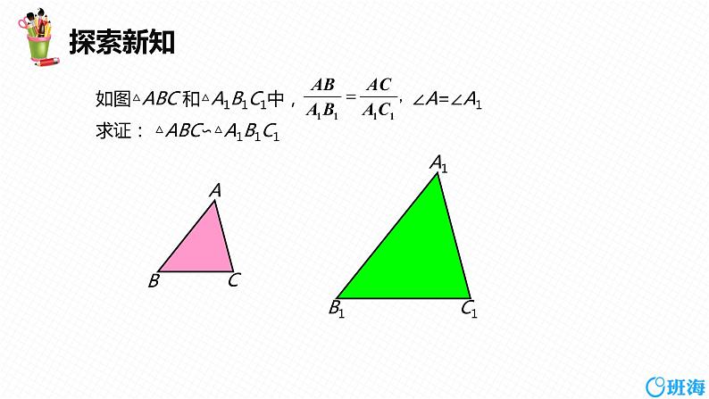 班海数学人教版九下-27.2 相似三角形 第四课时【优质课件】第7页