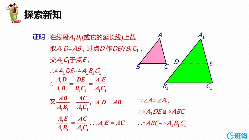 班海数学人教版九下-27.2 相似三角形 第四课时【优质课件】第8页