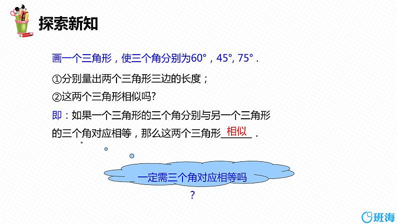 班海数学人教版九下-27.2 相似三角形 第五课时【优质课件】第7页