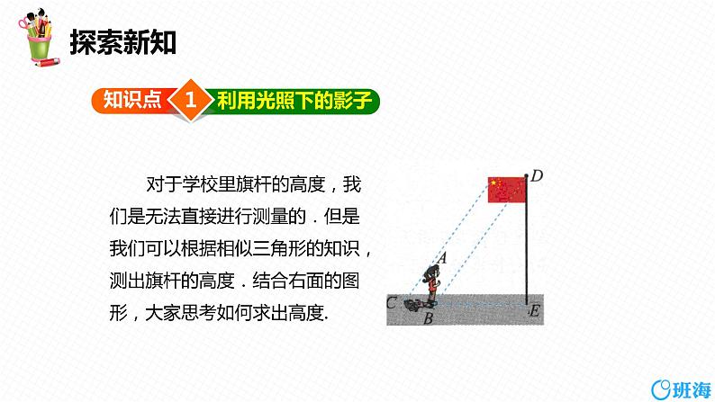 班海数学人教版九下-27.2 相似三角形 第七课时【优质课件】06