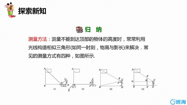 班海数学人教版九下-27.2 相似三角形 第七课时【优质课件】08