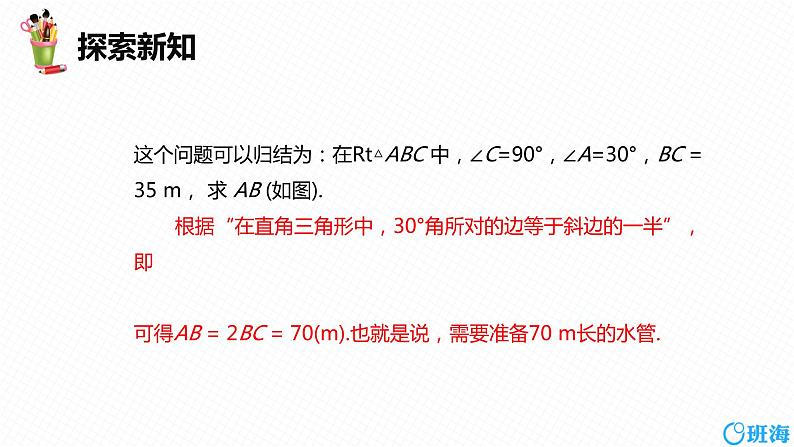 班海数学人教版九下-28.1 锐角三角函数 第一课时【优质课件】07