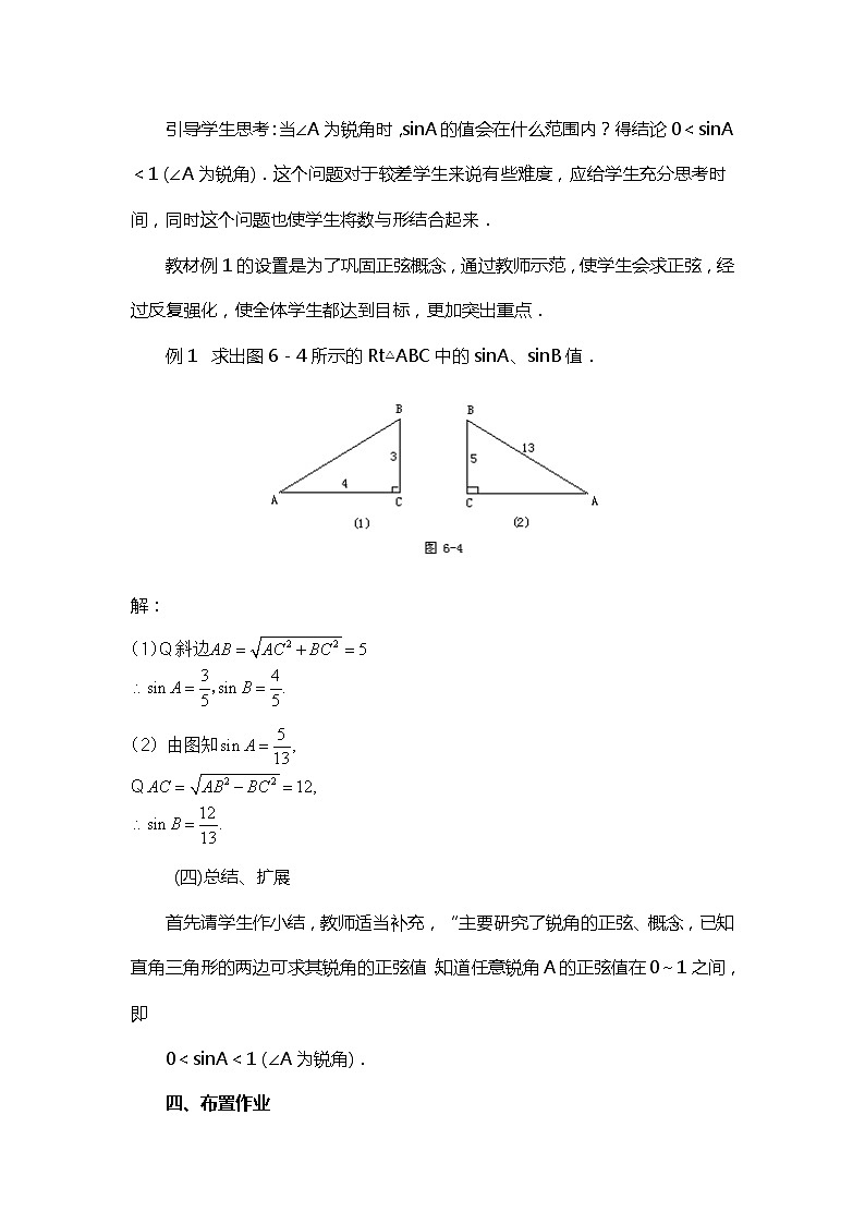 班海数学人教版九下-28.1 锐角三角函数【优质教案】第3页