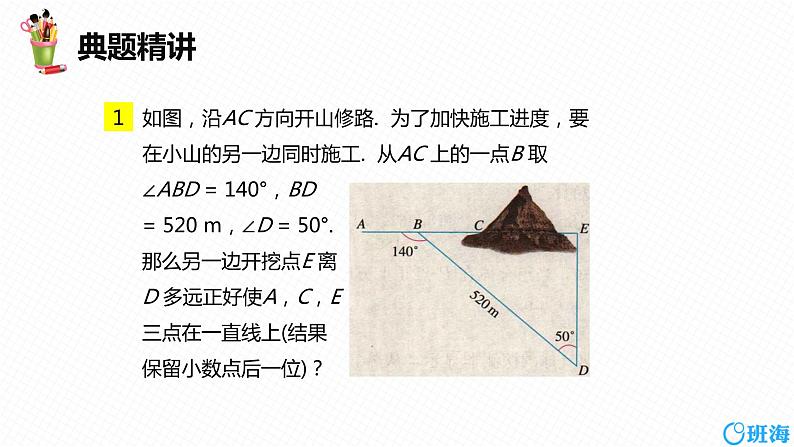 班海数学人教版九下-28.2 解直角三角形及其应用 第三课时【优质课件】第8页