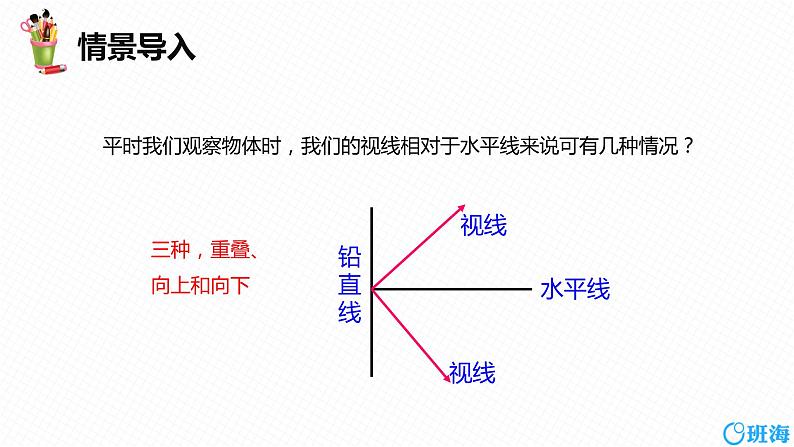 班海数学人教版九下-28.2 解直角三角形及其应用 第四课时【优质课件】04