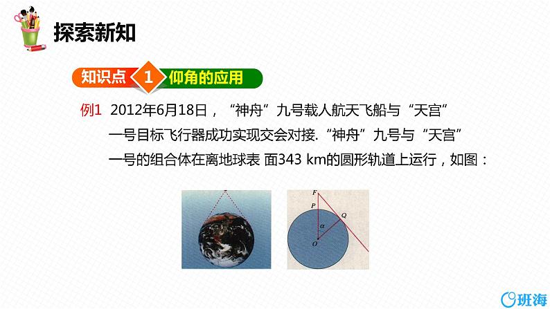 班海数学人教版九下-28.2 解直角三角形及其应用 第四课时【优质课件】06