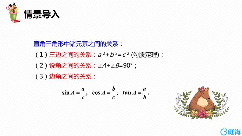 班海数学人教版九下-28.2 解直角三角形及其应用 第五课时【优质课件】04