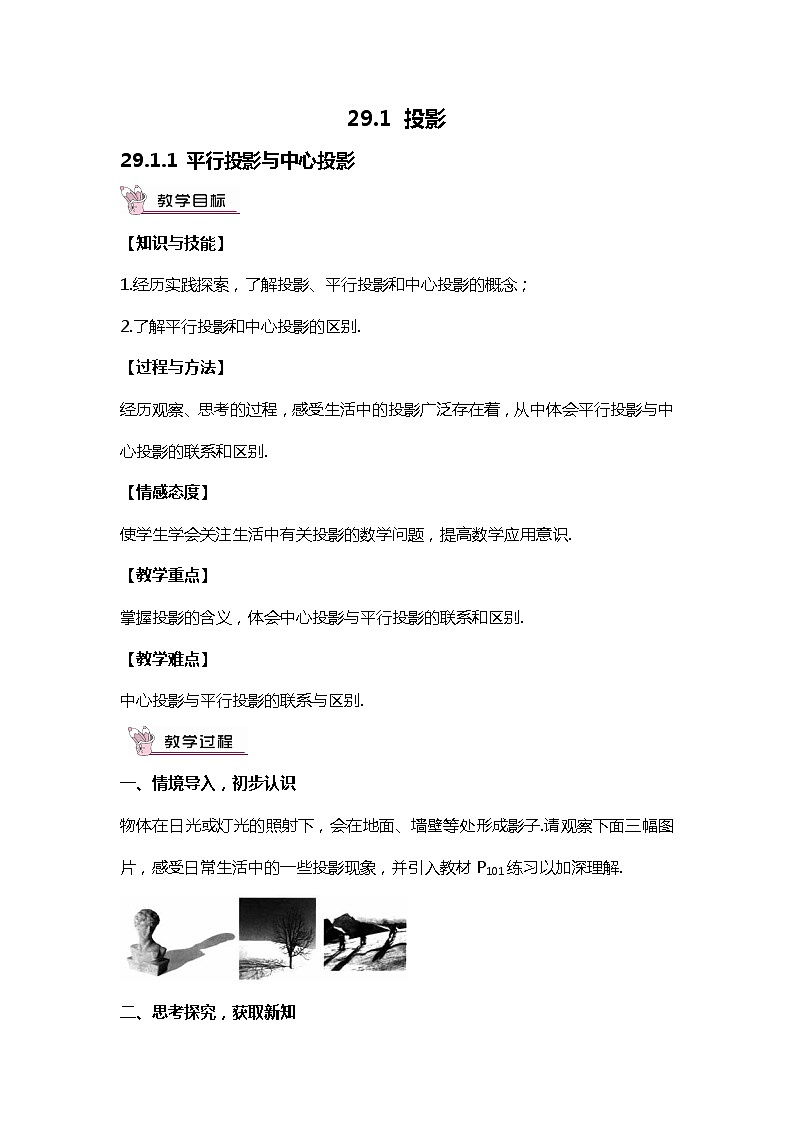 班海数学人教版九下-29.1 投影【优质教案】01
