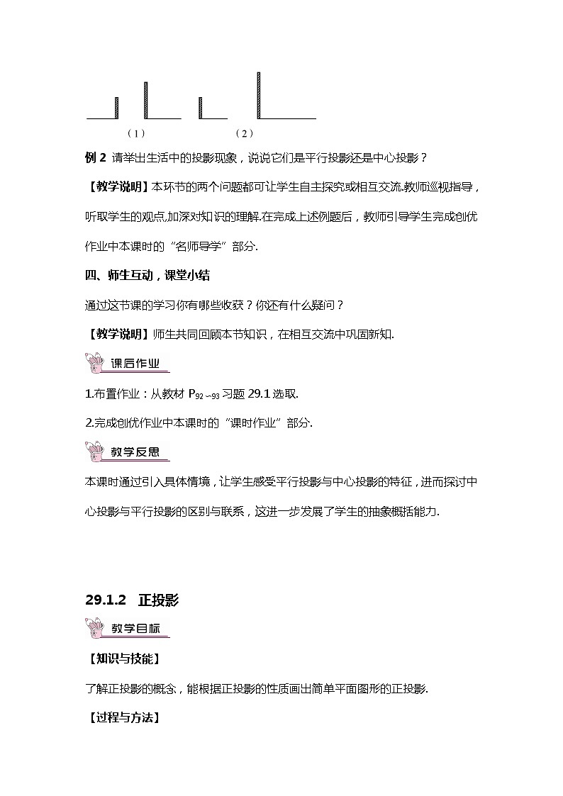 班海数学人教版九下-29.1 投影【优质教案】03