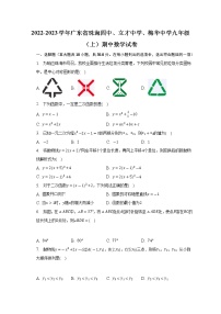 2022-2023学年广东省珠海四中、立才中学、梅华中学九年级（上）期中数学试卷(解析版)