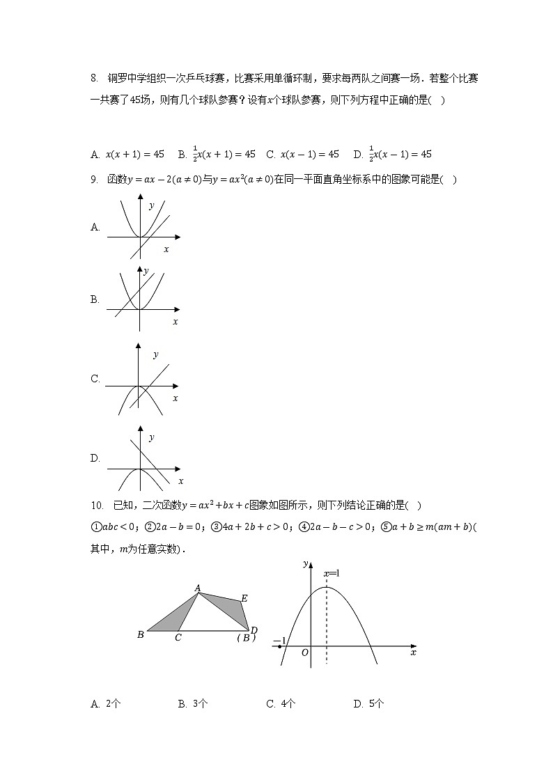 2022-2023学年广东省珠海四中、立才中学、梅华中学九年级（上）期中数学试卷(解析版)02