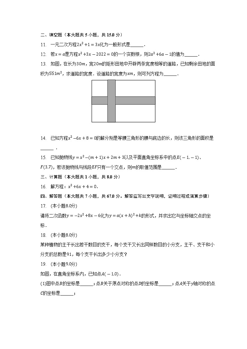 2022-2023学年广东省珠海四中、立才中学、梅华中学九年级（上）期中数学试卷(解析版)03