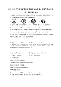 2022-2023学年山东省德州市临邑县万力学校、永兴学校九年级（上）期中数学试卷(解析版)