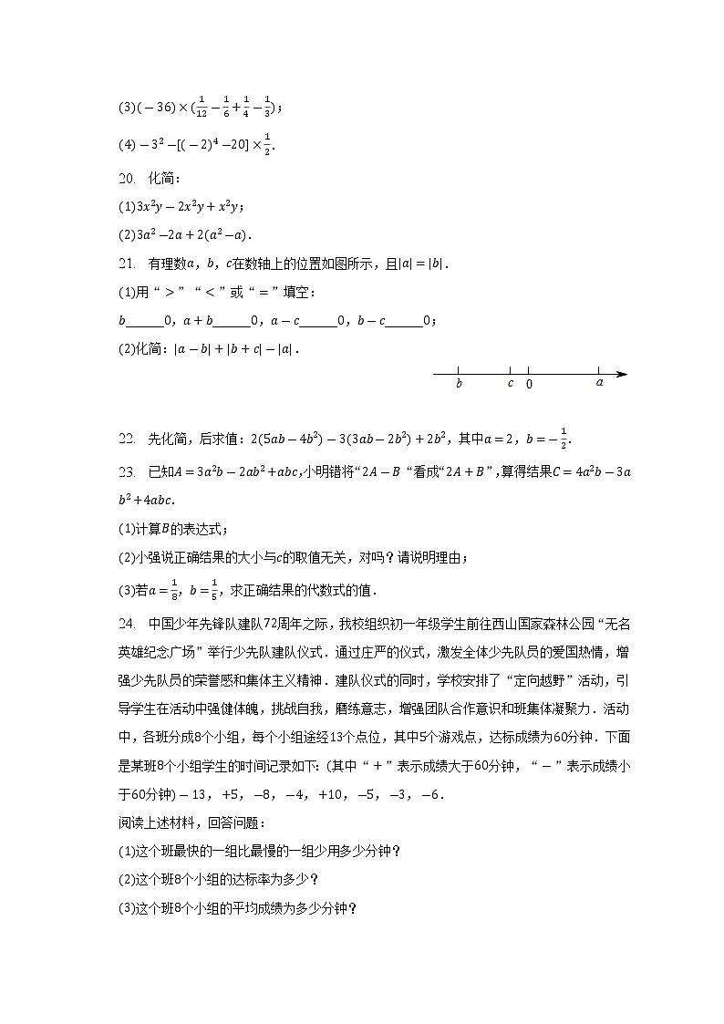 2022-2023学年山东省德州市夏津县七年级（上）期中数学试卷(解析版)第3页