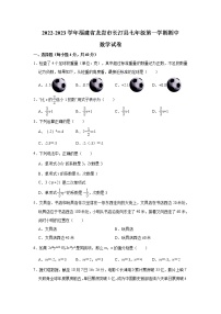 福建省龙岩市长汀县2022-2023学年七年级上学期期中质量抽查数学试卷(含答案)