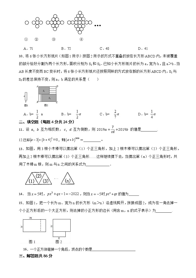福建省宁德市古田县2022-2023学年七年级上学期期中教学质量监测数学试卷(含答案)第2页