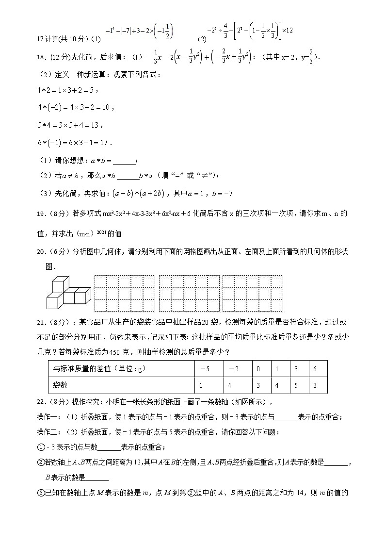 福建省宁德市古田县2022-2023学年七年级上学期期中教学质量监测数学试卷(含答案)第3页