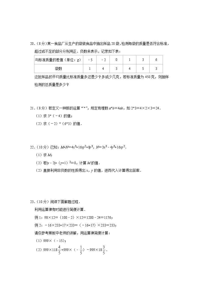 福建省莆田市擢英中学2021-2022学年七年级上学期期中考试数学试卷（含解析）第3页