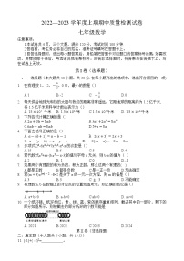 河南省信阳市新县沙窝镇初级中学2022-2023学年七年级上学期期中数学试题(含答案)