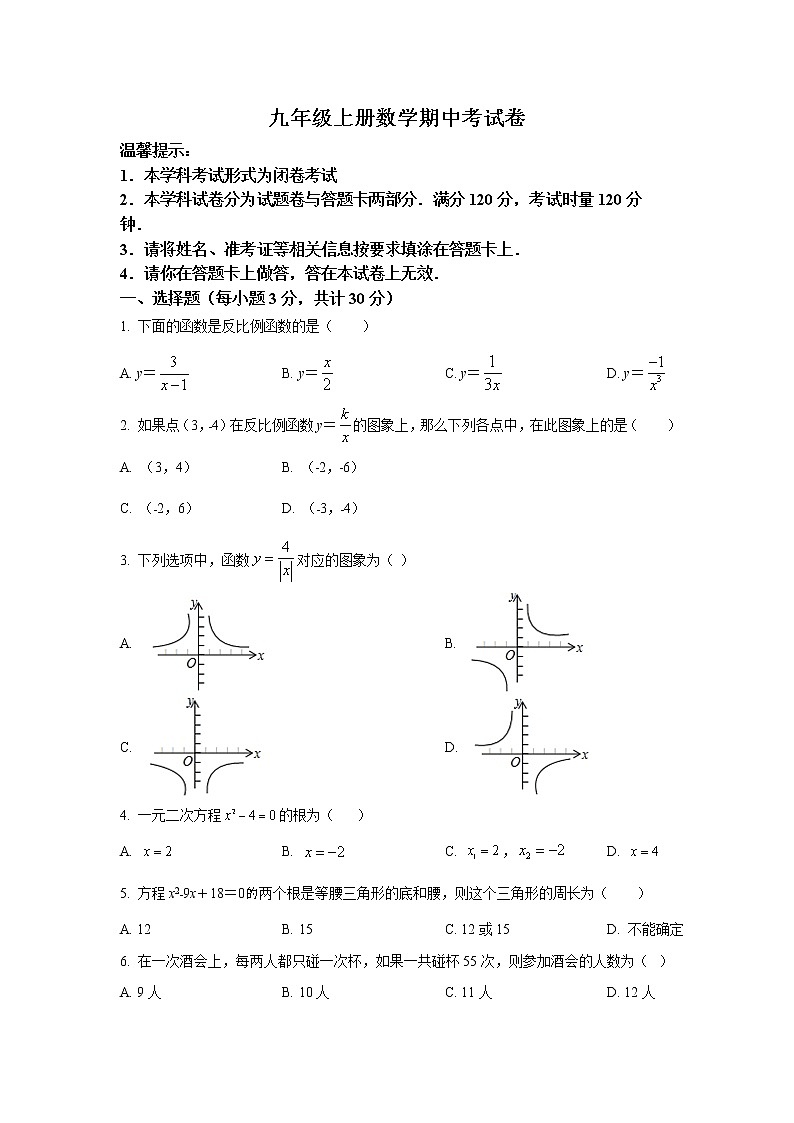 湖南省邵阳市隆回县2023届九年级上学期期中考试数学试卷(含答案)01