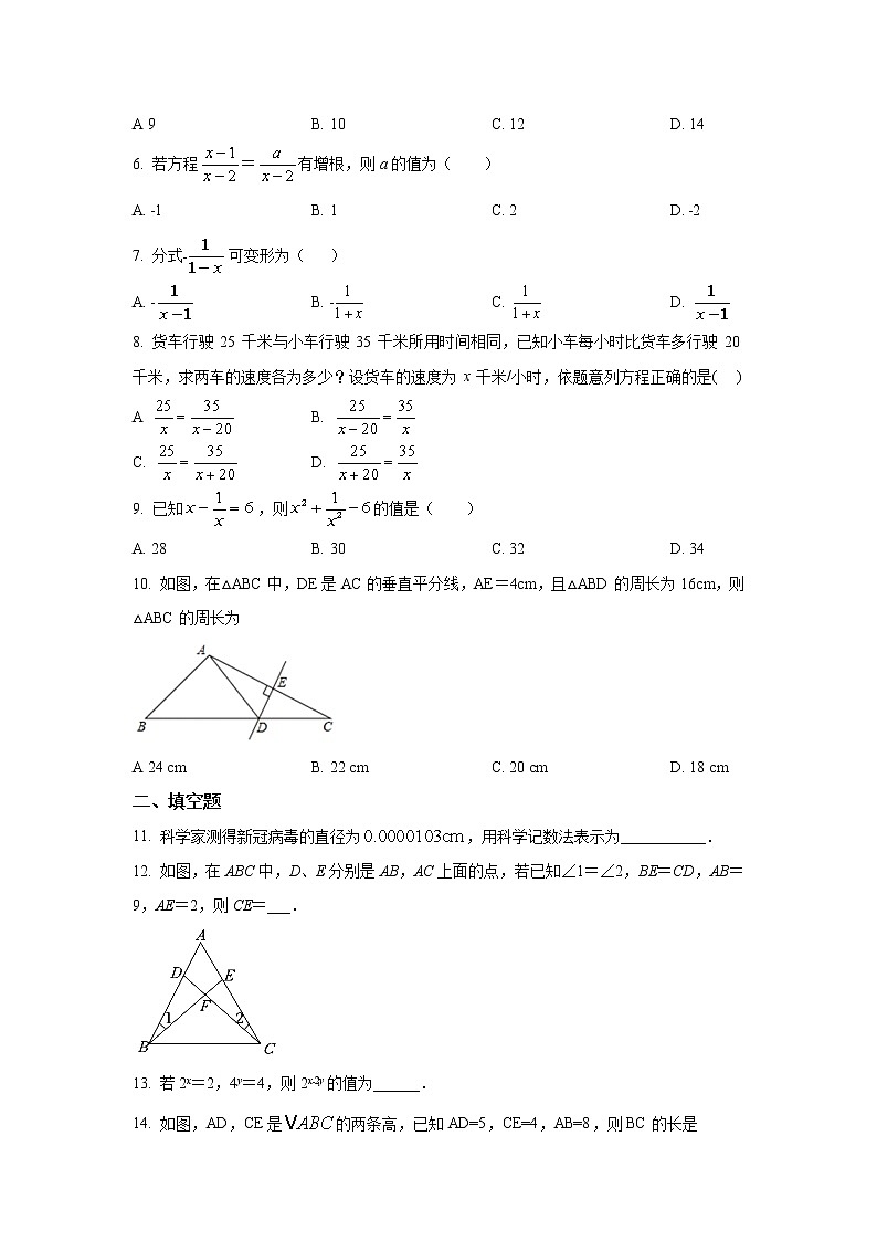 湖南省邵阳市邵阳县2021-2022学年八年级上学期期中质量检测数学试卷(含答案)02