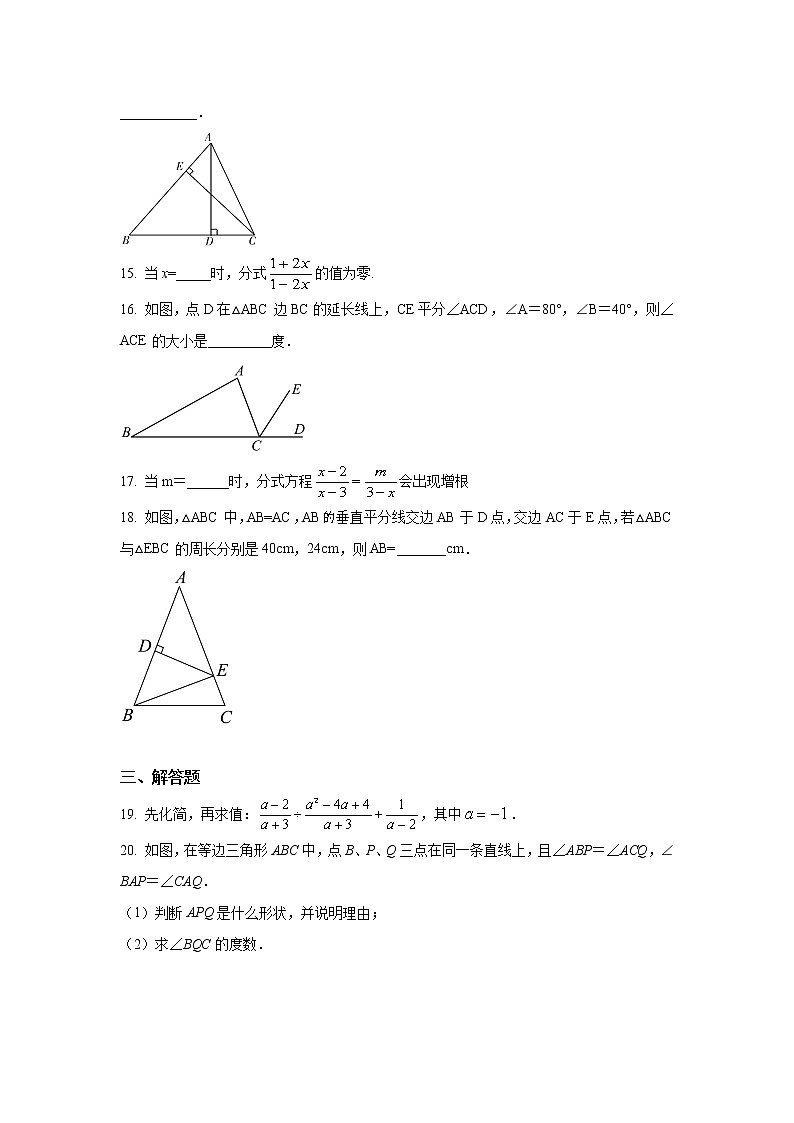 湖南省邵阳市邵阳县2021-2022学年八年级上学期期中质量检测数学试卷(含答案)03