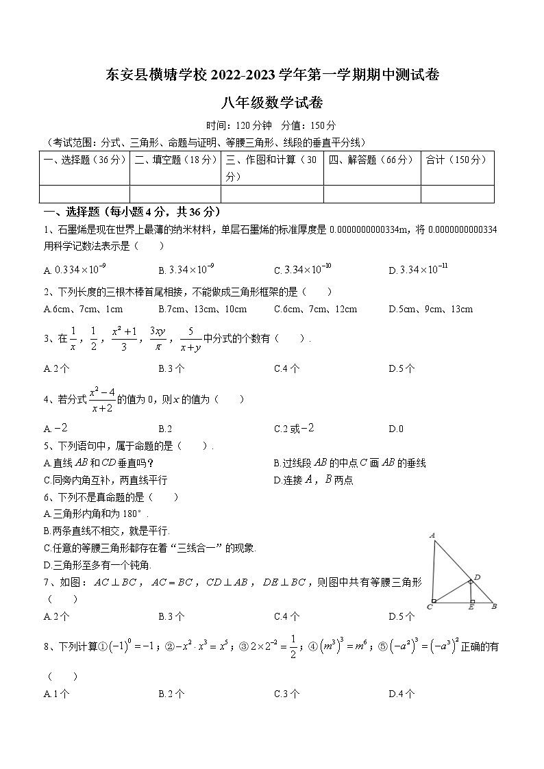 湖南省永州市东安县横塘镇横塘学校2022-2023学年八年级上学期期中考试数学试题 (含答案)第1页