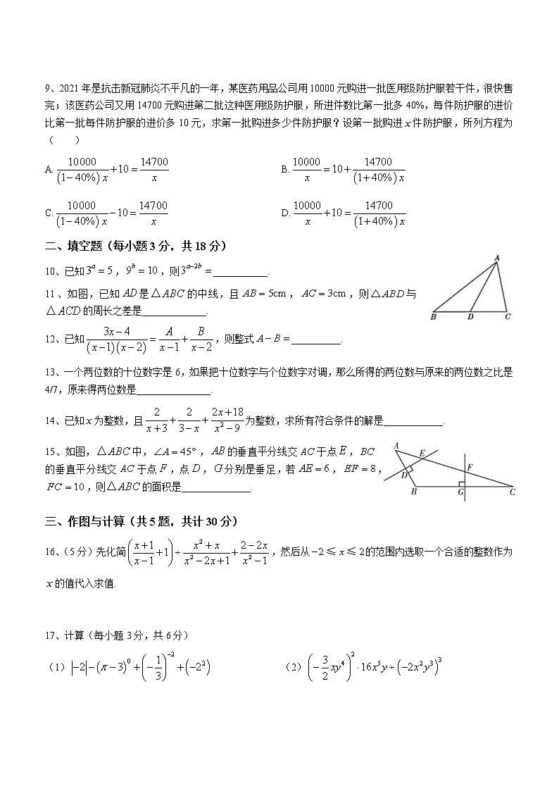 湖南省永州市东安县横塘镇横塘学校2022-2023学年八年级上学期期中考试数学试题 (含答案)第2页