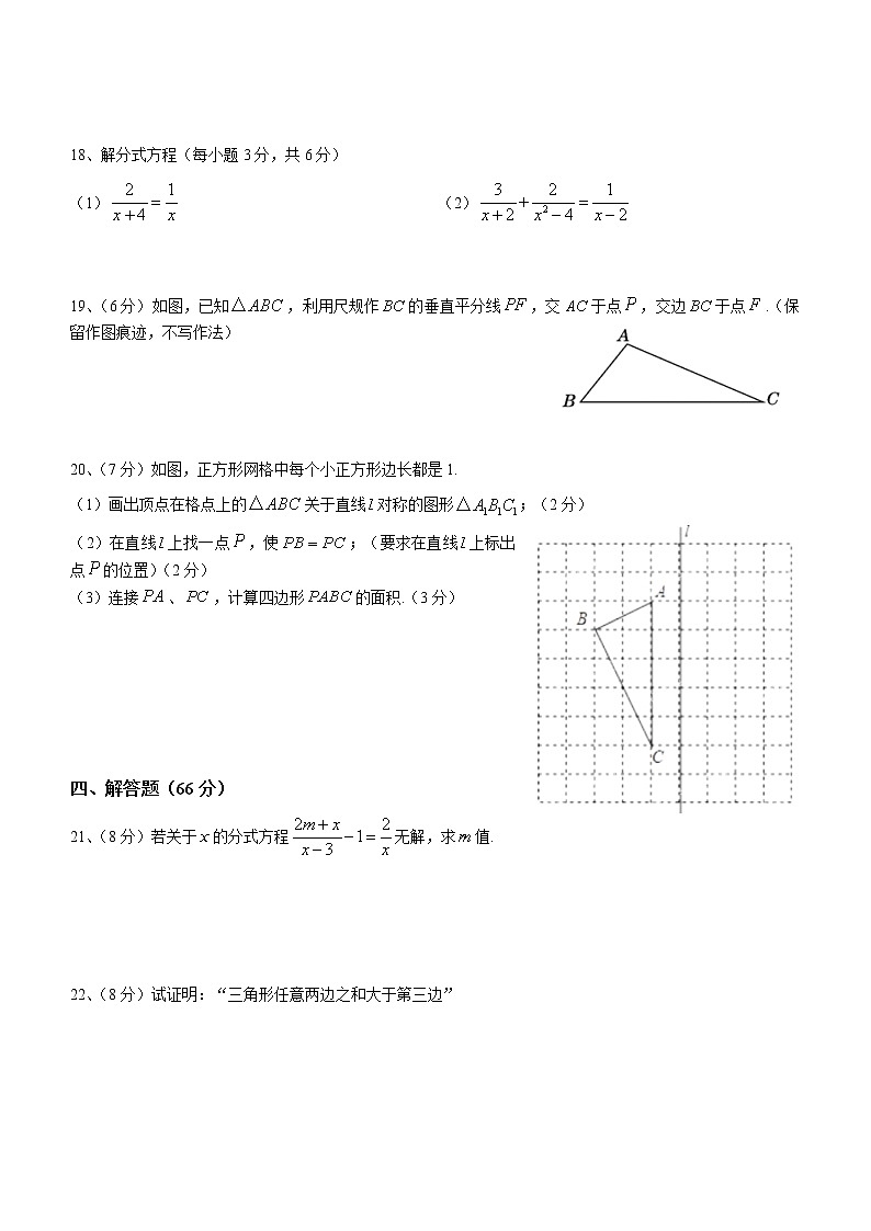 湖南省永州市东安县横塘镇横塘学校2022-2023学年八年级上学期期中考试数学试题 (含答案)第3页