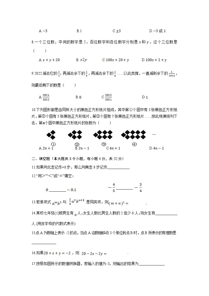 湖南省永州市新田县2022-2023学年七年级上学期期中质量监测数学试卷(含答案)第2页