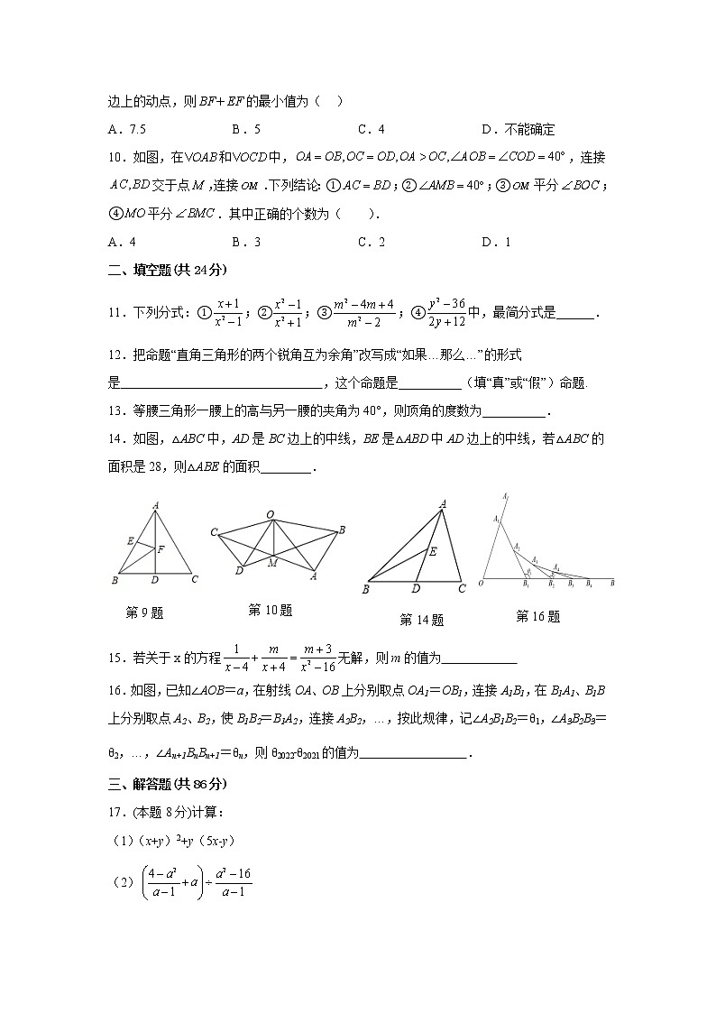 溆浦县第一中学2022-2023学年八年级上学期期中考试数学试卷(含答案)第2页