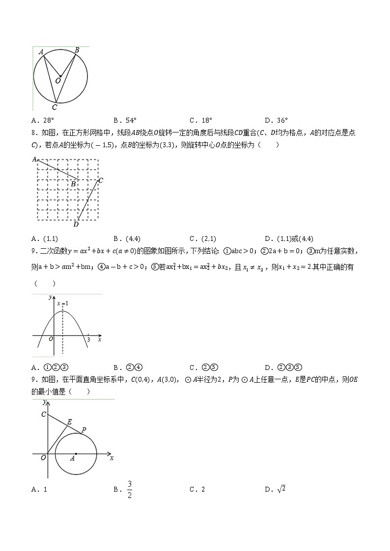 浙江省台州市仙居县白塔中学2022-2023学年九年级上学期期中数学试题(含答案)02