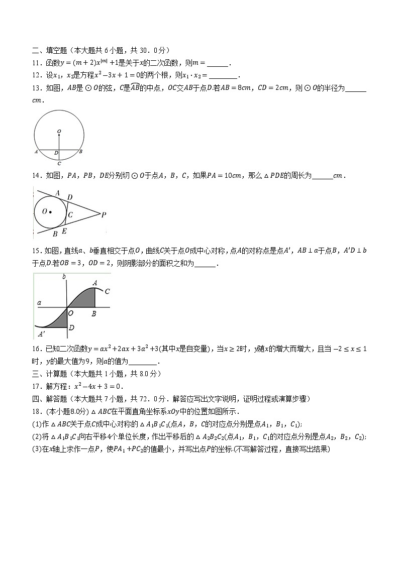 浙江省台州市仙居县白塔中学2022-2023学年九年级上学期期中数学试题(含答案)03