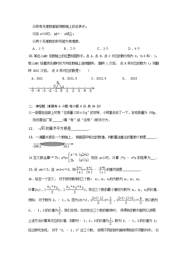 浙江省金华市浦江县仙华初中2022-2023学年第一学期七年级数学期中试卷第2页